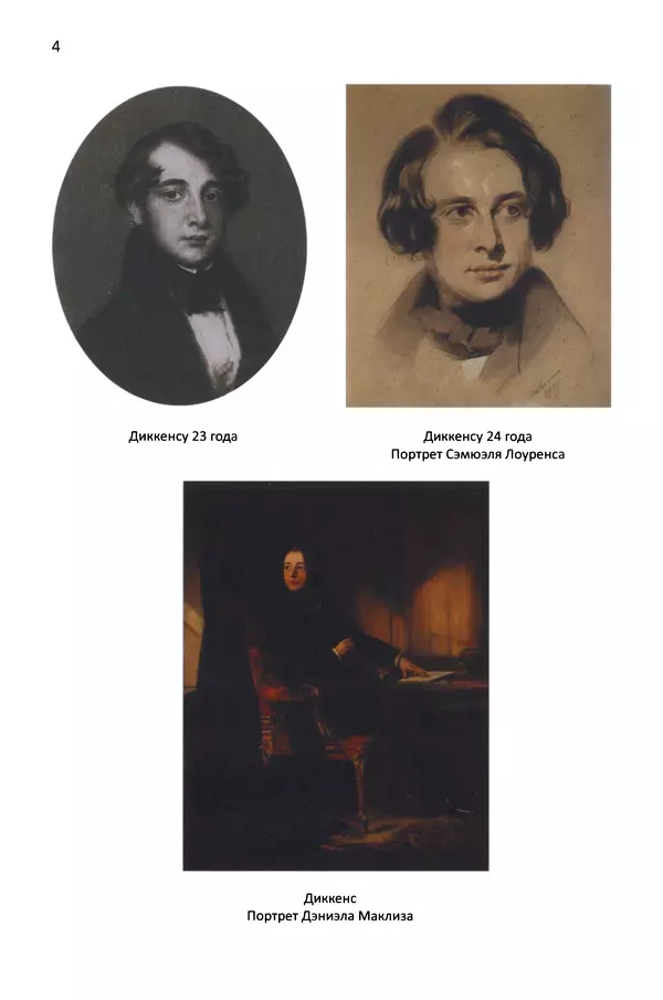 Питер Акройд - Диккенс - Страница № 359