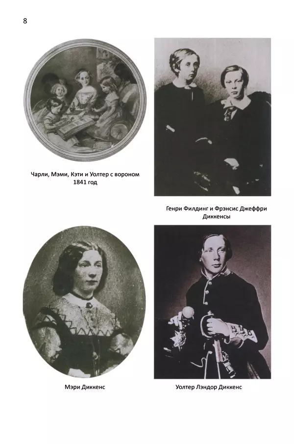 Питер Акройд - Диккенс - Страница № 363