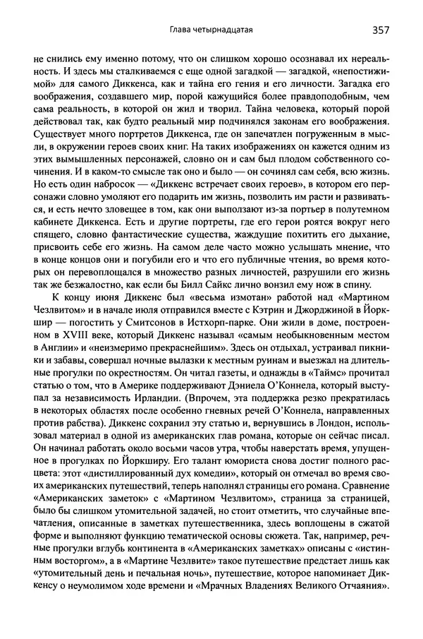 Питер Акройд - Диккенс - Страница № 384