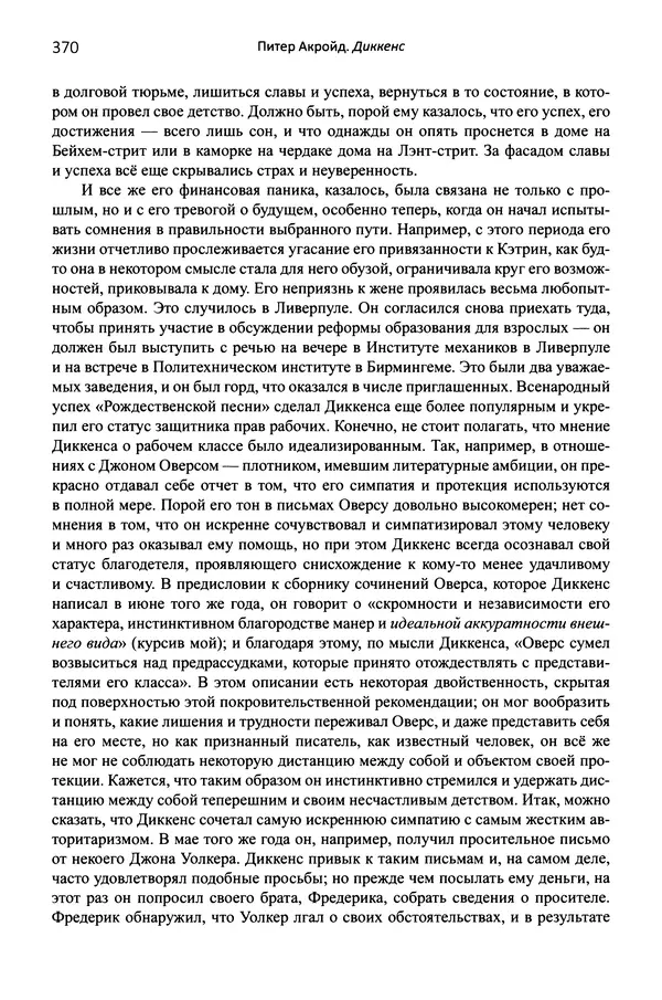 Питер Акройд - Диккенс - Страница № 397