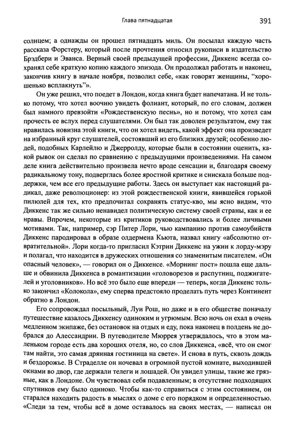 Питер Акройд - Диккенс - Страница № 418