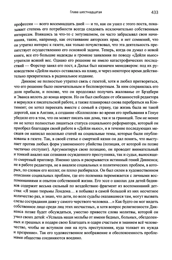 Питер Акройд - Диккенс - Страница № 460