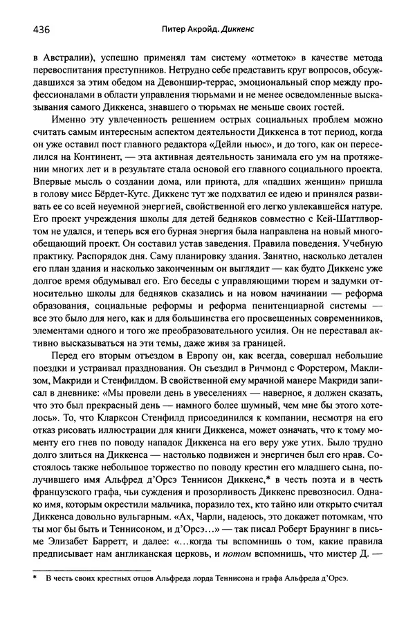 Питер Акройд - Диккенс - Страница № 463