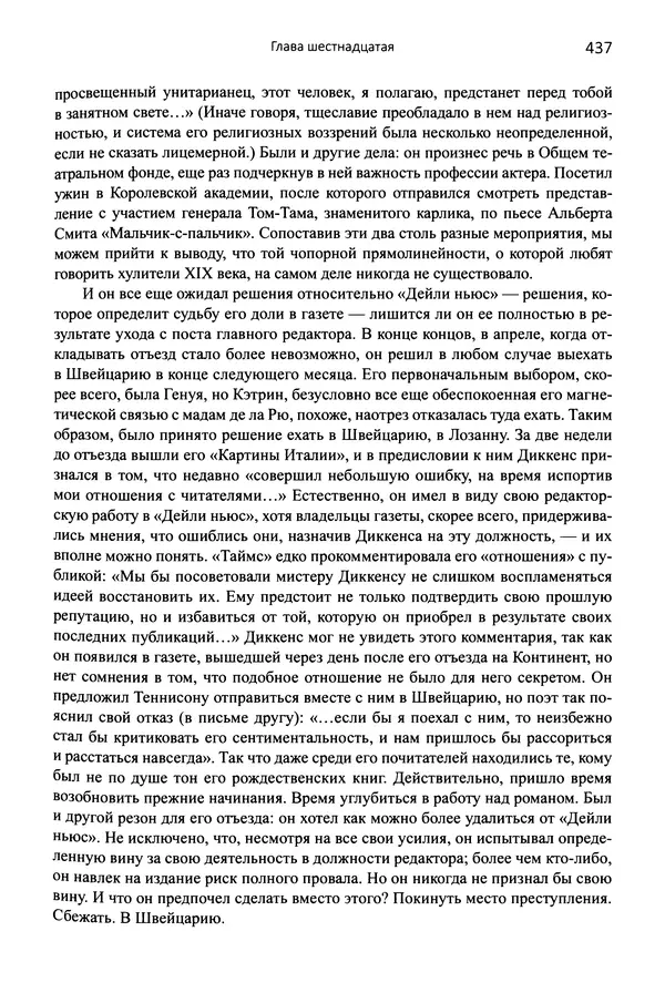 Питер Акройд - Диккенс - Страница № 464