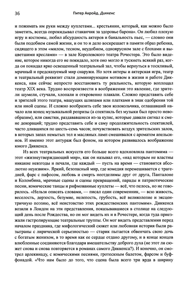 Питер Акройд - Диккенс - Страница № 47