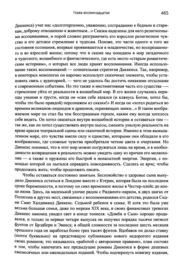Питер Акройд - Диккенс - Страница № 492