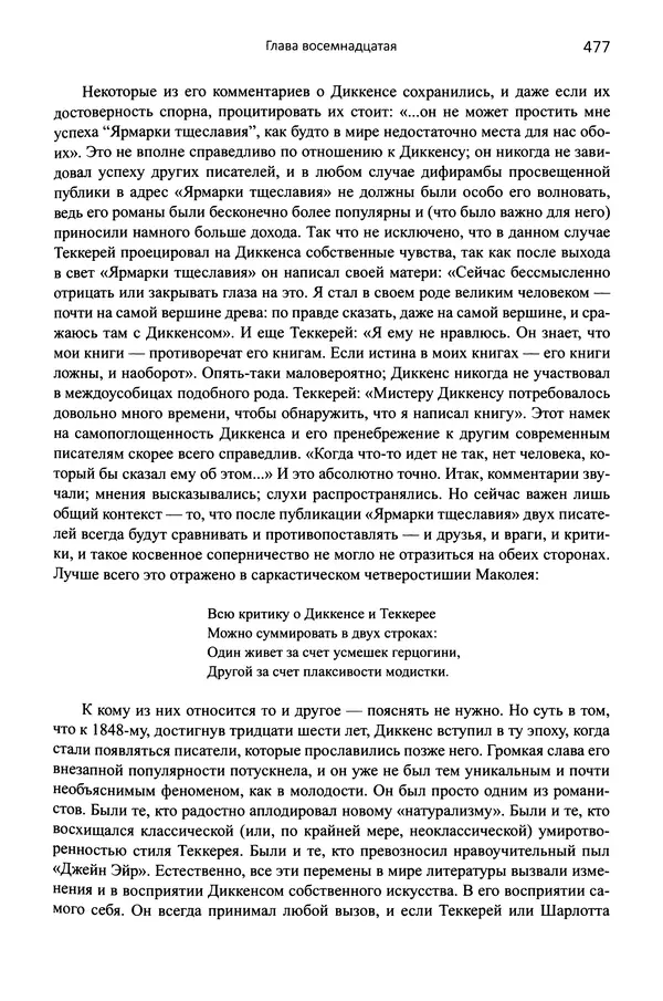 Питер Акройд - Диккенс - Страница № 504