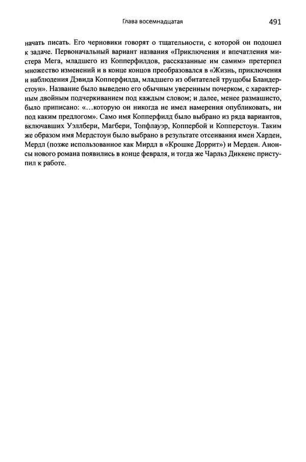 Питер Акройд - Диккенс - Страница № 518