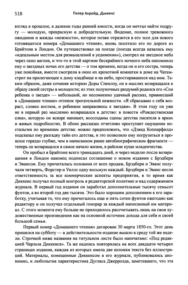 Питер Акройд - Диккенс - Страница № 545