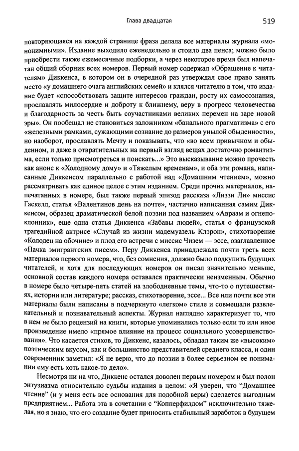 Питер Акройд - Диккенс - Страница № 546