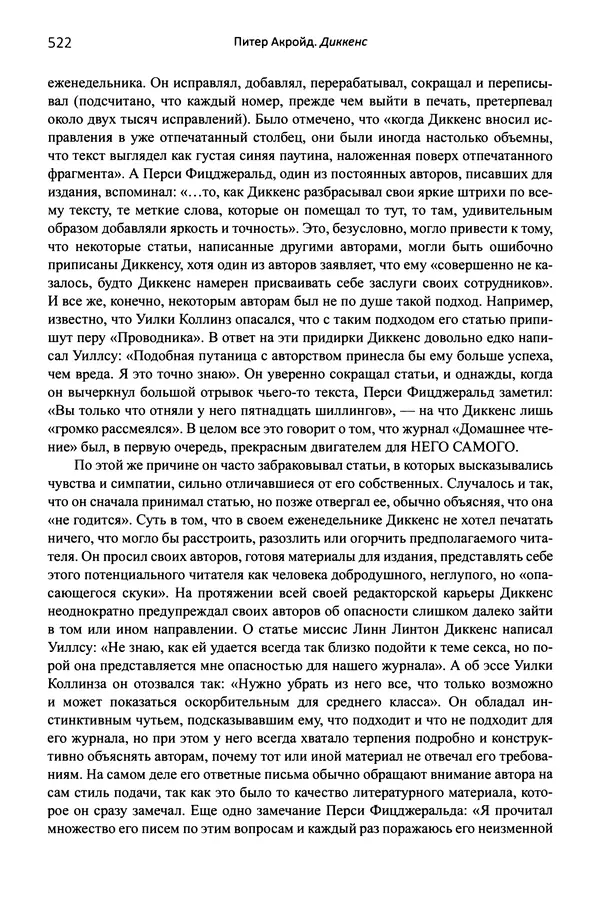 Питер Акройд - Диккенс - Страница № 549