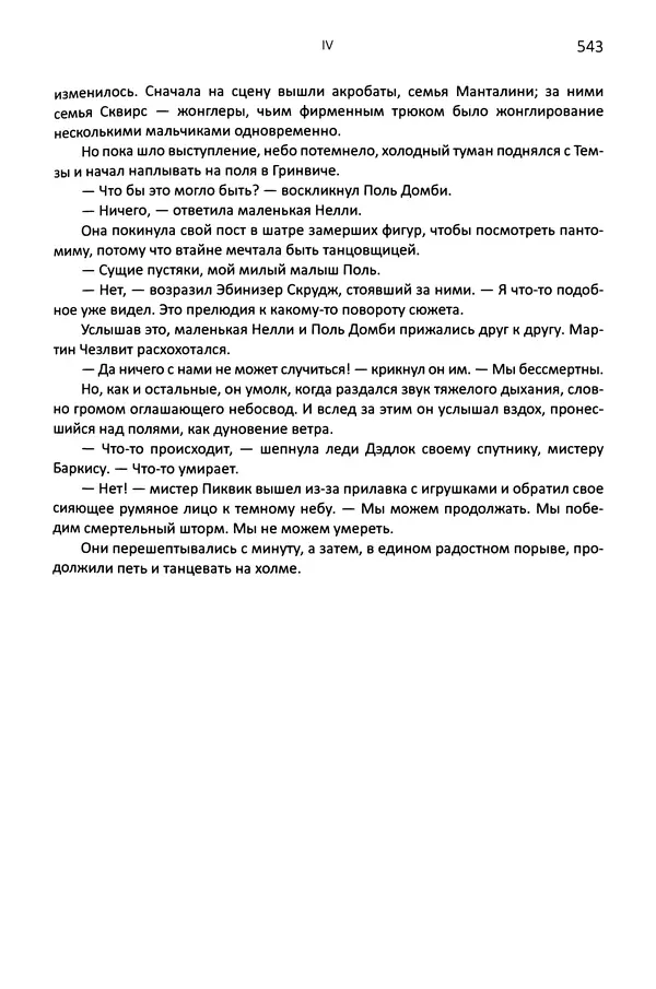 Питер Акройд - Диккенс - Страница № 570