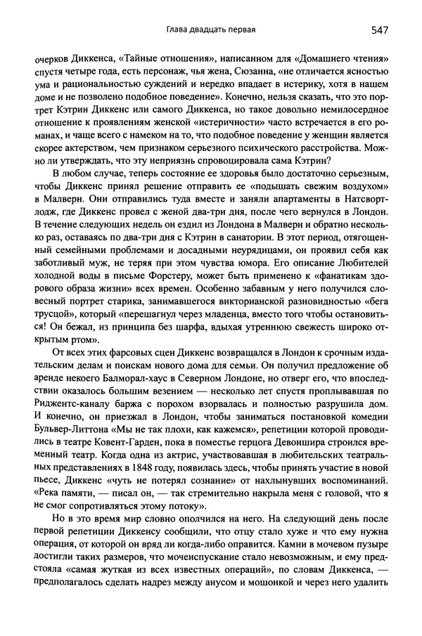 Питер Акройд - Диккенс - Страница № 574
