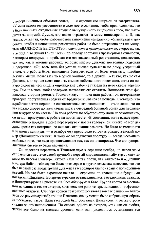 Питер Акройд - Диккенс - Страница № 586