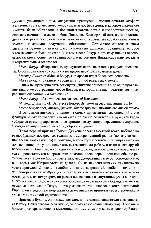 Питер Акройд - Диккенс - Страница № 618