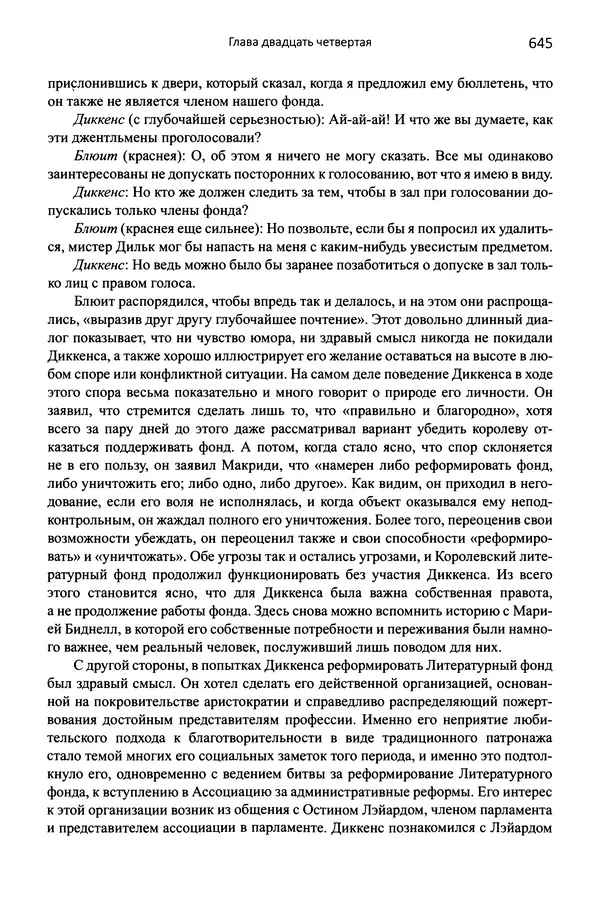 Питер Акройд - Диккенс - Страница № 672