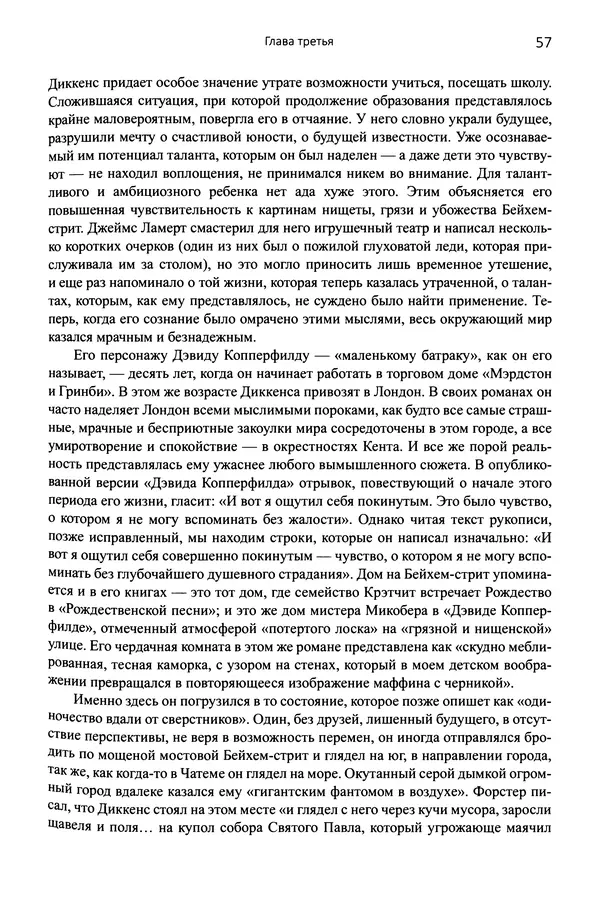 Питер Акройд - Диккенс - Страница № 68