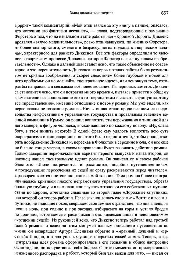 Питер Акройд - Диккенс - Страница № 684