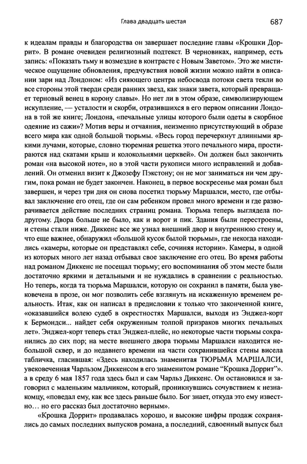 Питер Акройд - Диккенс - Страница № 714