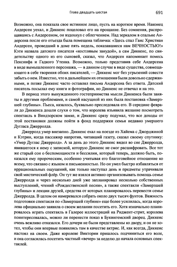 Питер Акройд - Диккенс - Страница № 718