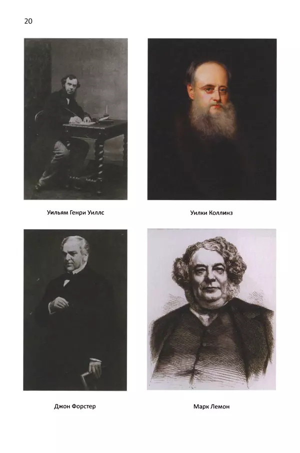 Питер Акройд - Диккенс - Страница № 727