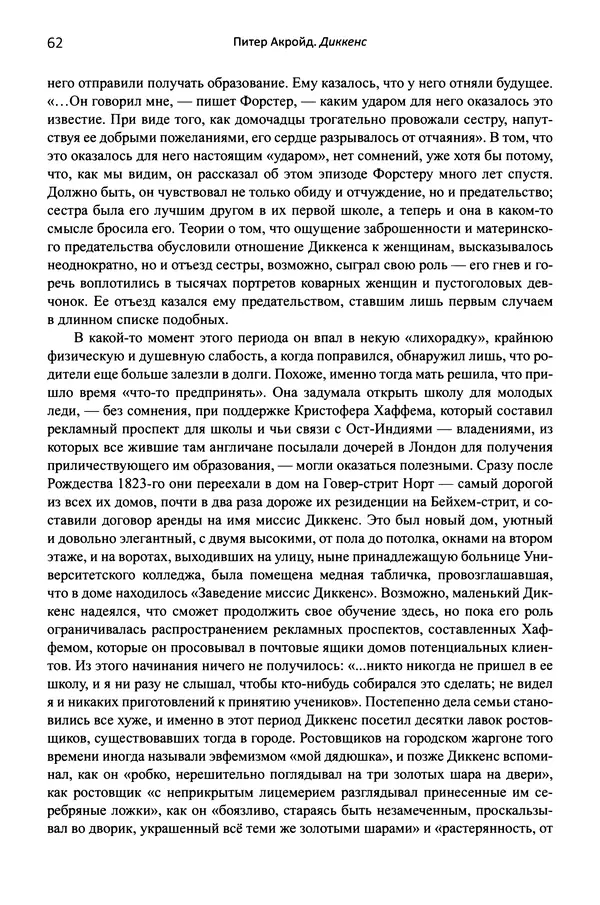 Питер Акройд - Диккенс - Страница № 73