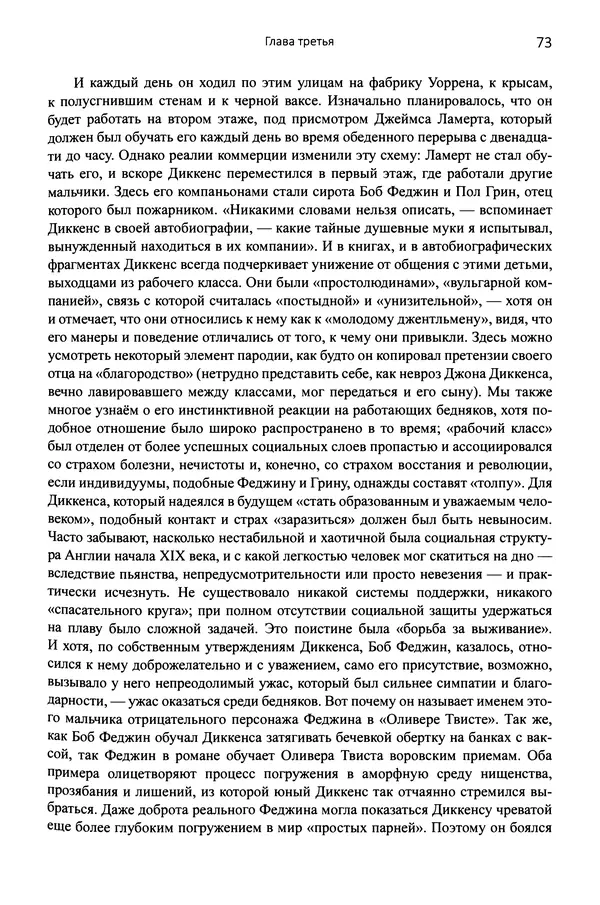 Питер Акройд - Диккенс - Страница № 84