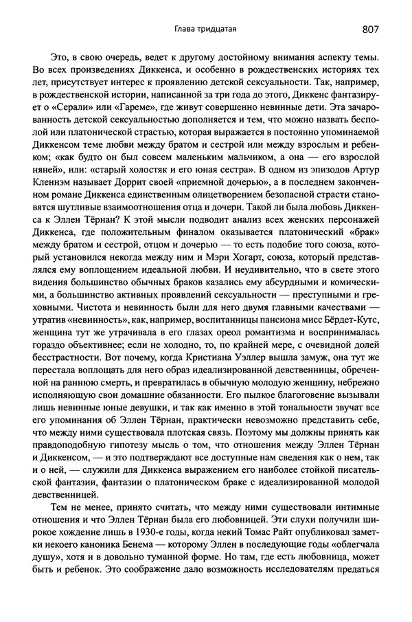 Питер Акройд - Диккенс - Страница № 850