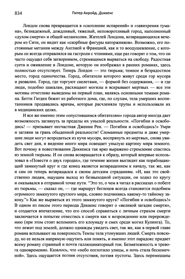 Питер Акройд - Диккенс - Страница № 877