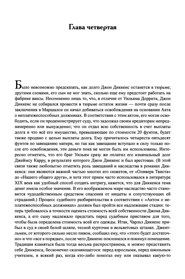 Питер Акройд - Диккенс - Страница № 89