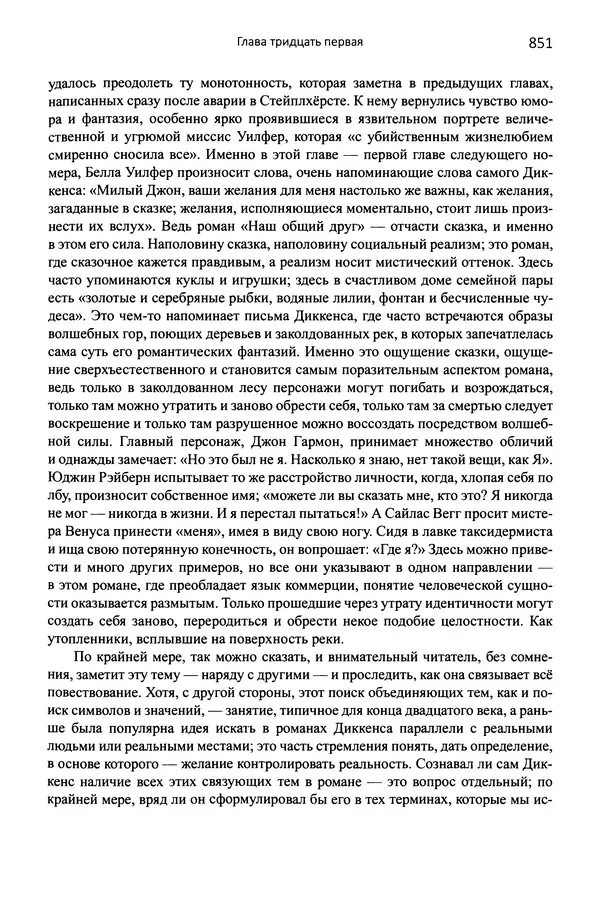 Питер Акройд - Диккенс - Страница № 894