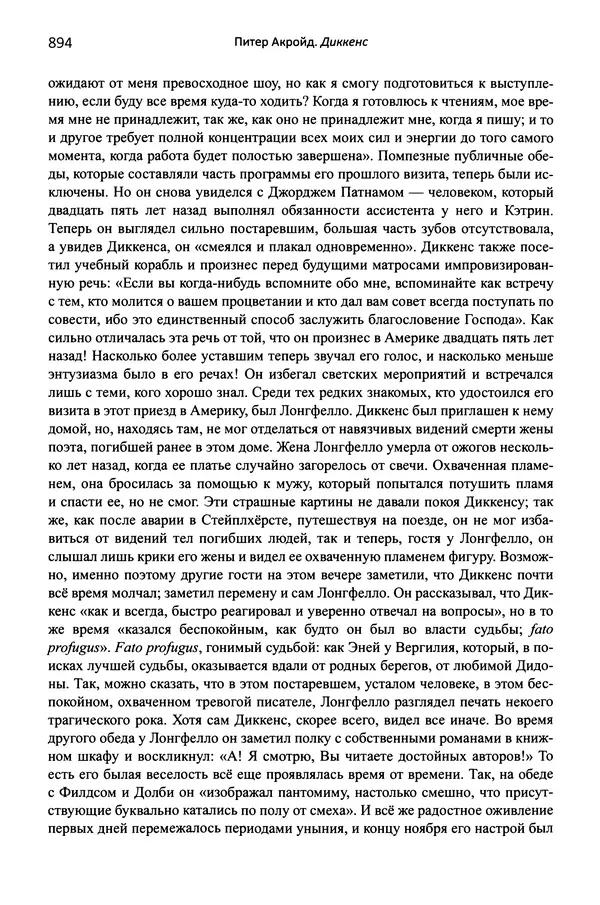 Питер Акройд - Диккенс - Страница № 937