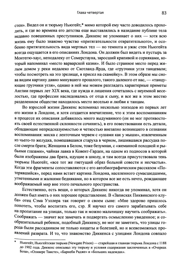 Питер Акройд - Диккенс - Страница № 94