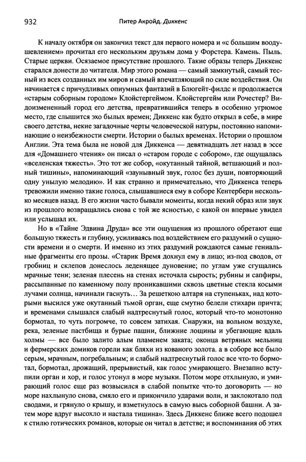 Питер Акройд - Диккенс - Страница № 975