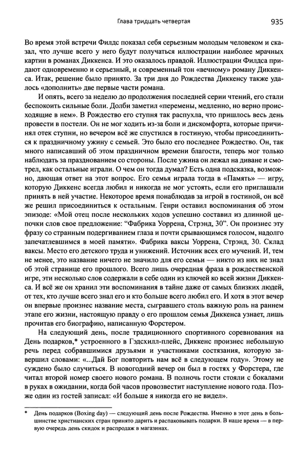 Питер Акройд - Диккенс - Страница № 978