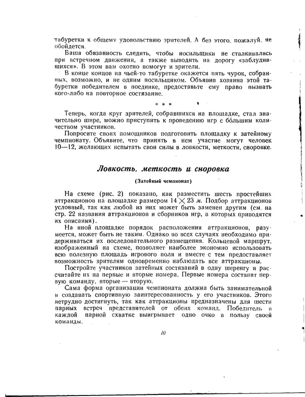 Николай Студенецкий - Весёлый отдых - Страница № 10