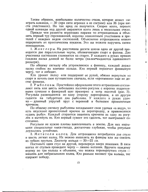 Николай Студенецкий - Весёлый отдых - Страница № 12