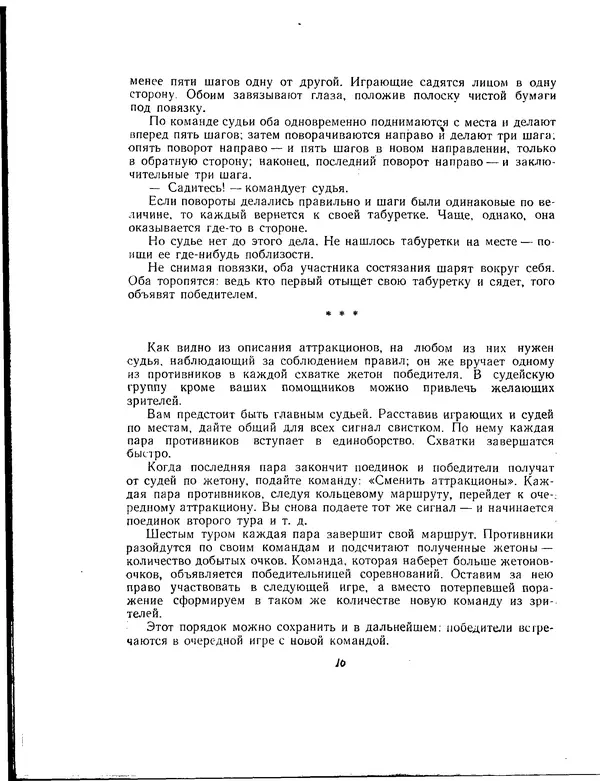 Николай Студенецкий - Весёлый отдых - Страница № 16