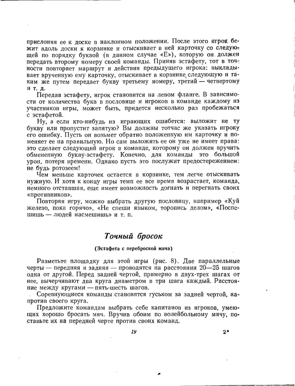 Николай Студенецкий - Весёлый отдых - Страница № 19