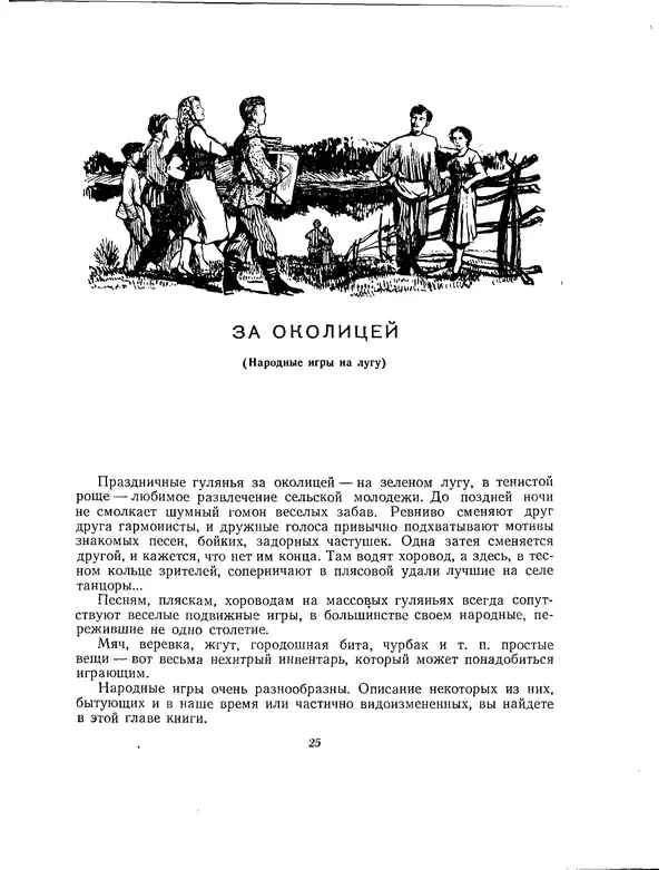 Николай Студенецкий - Весёлый отдых - Страница № 25