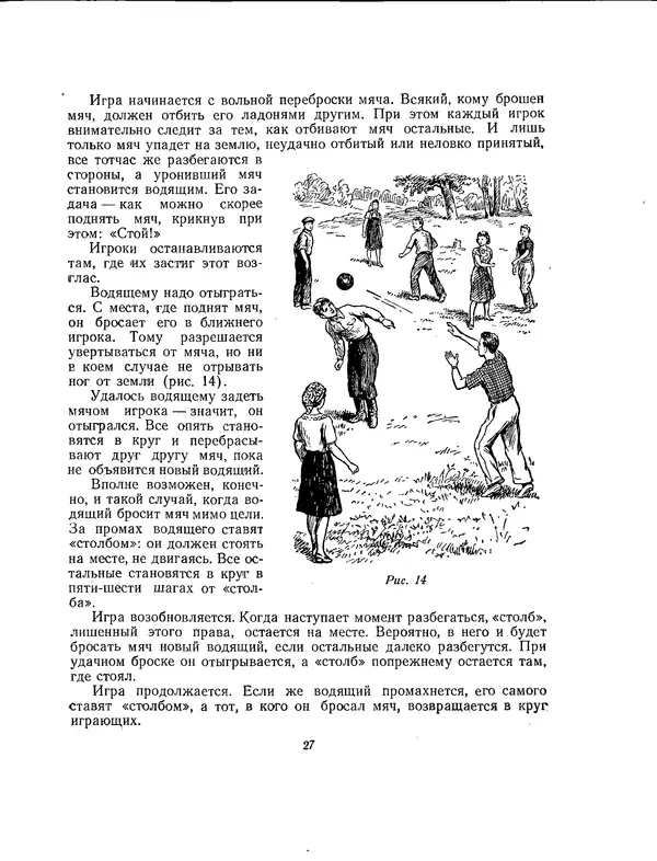 Николай Студенецкий - Весёлый отдых - Страница № 27