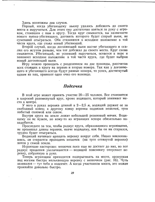 Николай Студенецкий - Весёлый отдых - Страница № 29