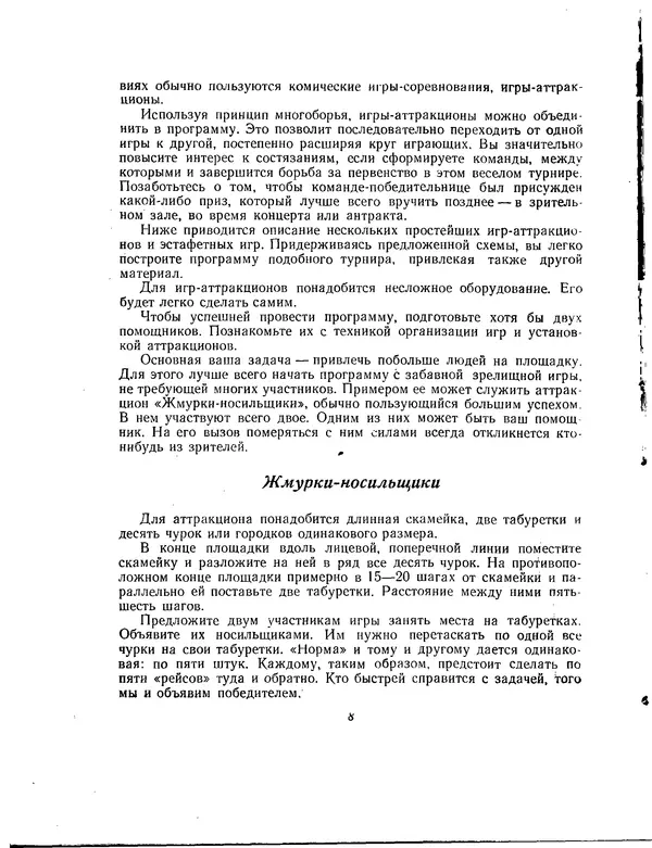 Николай Студенецкий - Весёлый отдых - Страница № 8