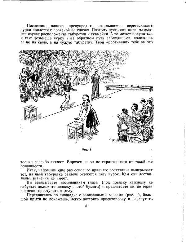 Николай Студенецкий - Весёлый отдых - Страница № 9