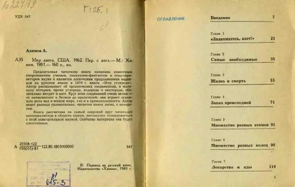 Айзек Азимов - Мир азота - Страница № 3
