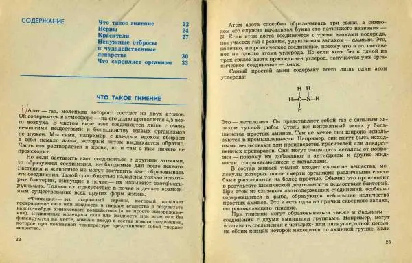 Айзек Азимов - Мир азота - Страница № 12