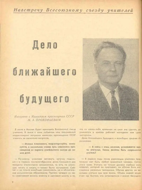  журнал «Семья и школа» - Семья и школа 1968 №06 - Страница № 4