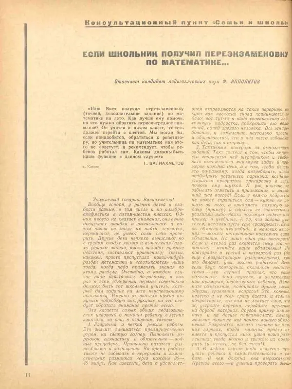 журнал «Семья и школа» - Семья и школа 1968 №06 - Страница № 16