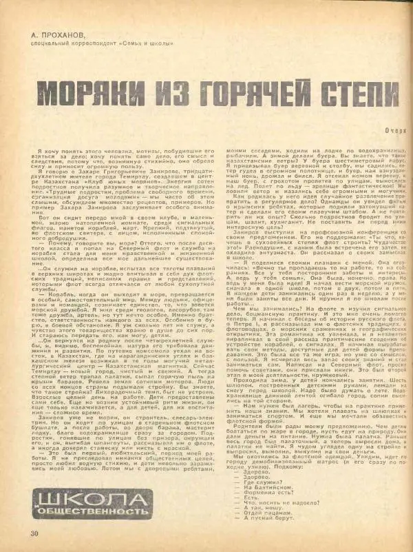  журнал «Семья и школа» - Семья и школа 1968 №06 - Страница № 34
