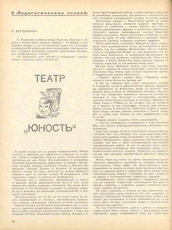  журнал «Семья и школа» - Семья и школа 1968 №06 - Страница № 36